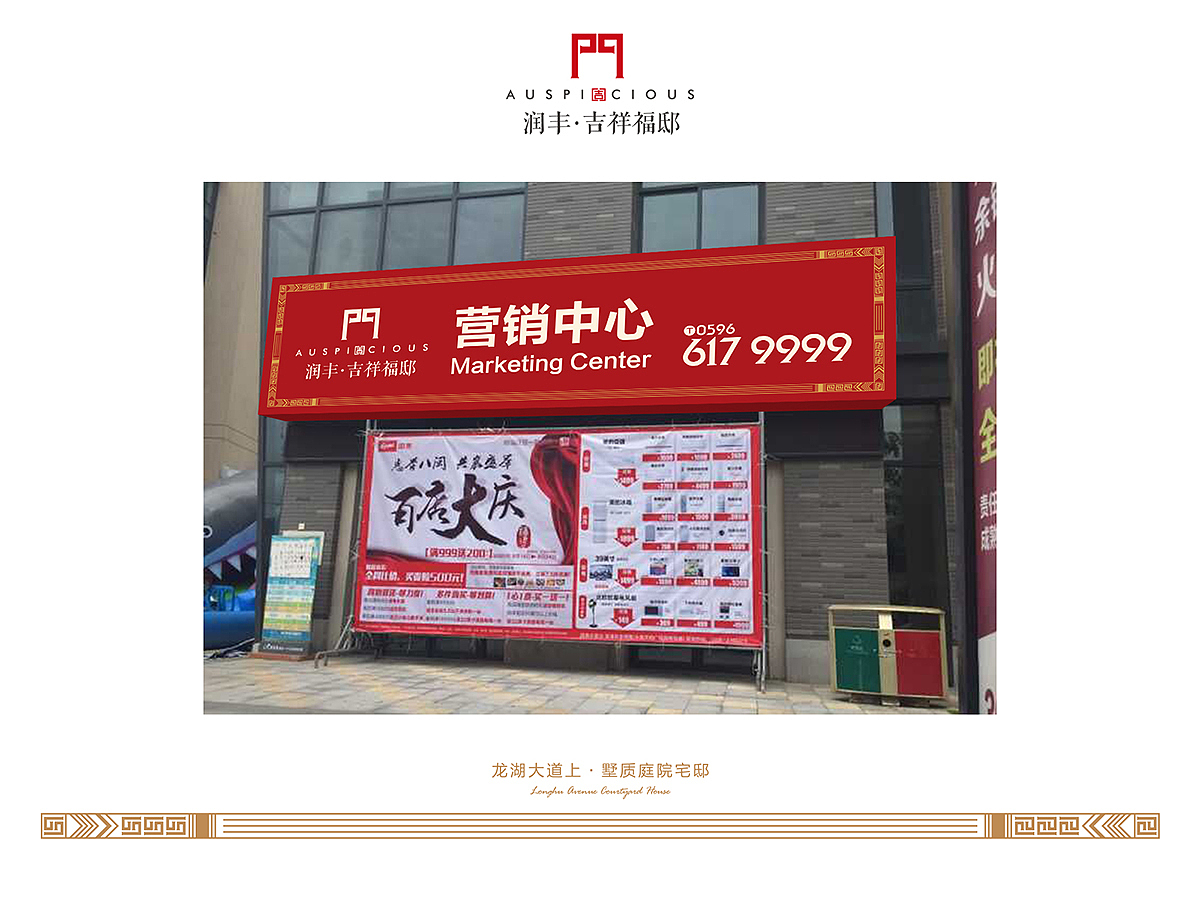 吉祥福邸VI提案