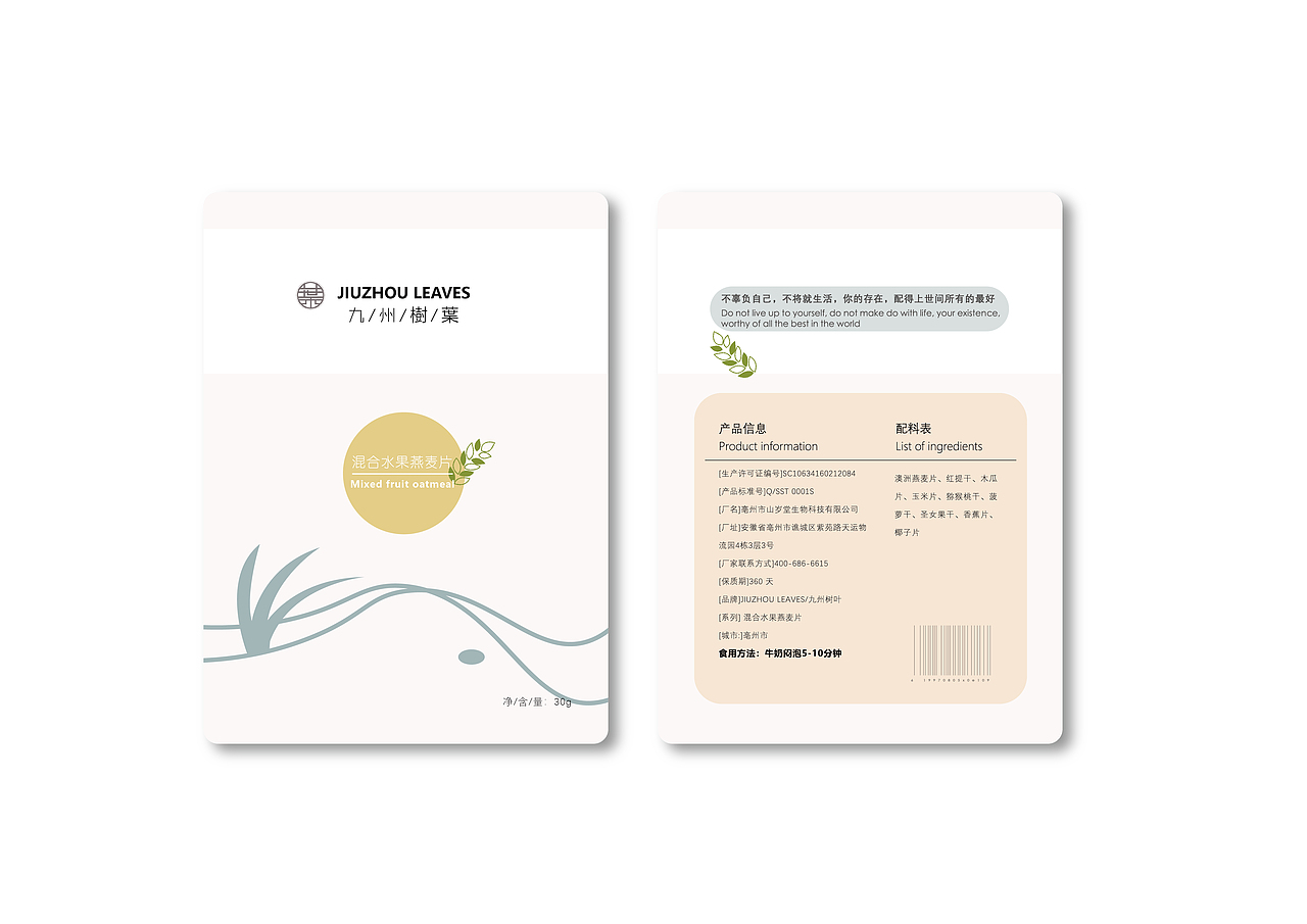 九州树叶燕麦片包装设计（图ZMjQxMjk0MjYw） - 包装 - 站酷设计师酸汤肥了牛原创素材 - 站酷ZCOOL