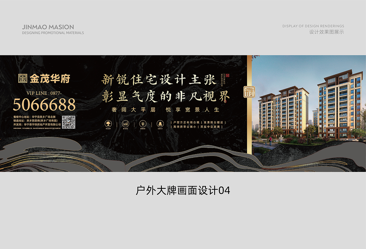 黑金风格地产宣传物料