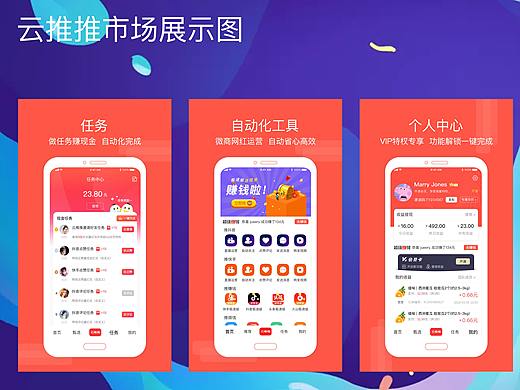 云推推应用市场图（个人主页-ZNDY0MzgxMzI=） - APP界面 - 站酷设计师飞飞真棒原创素材 - 站酷ZCOOL