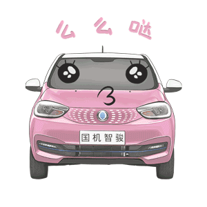 汽车项目表情包合集（图ZMjA4MTMxNjg0） - 网络表情 - 站酷设计师设计饭儿原创素材 - 站酷ZCOOL