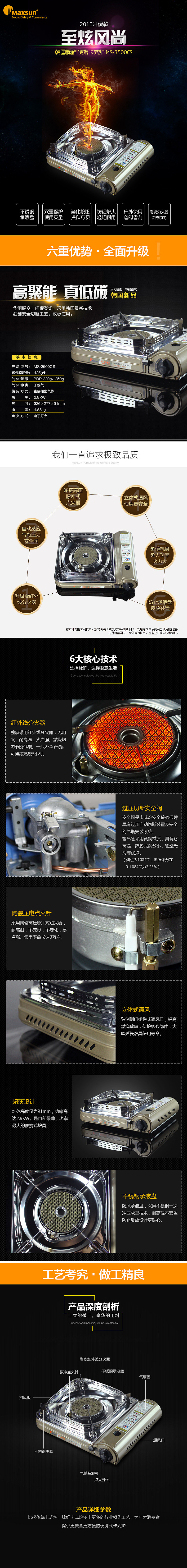 电器类目，卡式炉详情页，昨天刚出炉的详情页，是做的电器里的小类目~（图ZMzU0NjA0ODA=） - 电商 - 站酷设计师甜美视觉设计原创素材 - 站酷ZCOOL