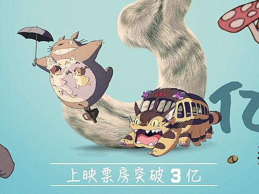 龙猫电影新媒体海报