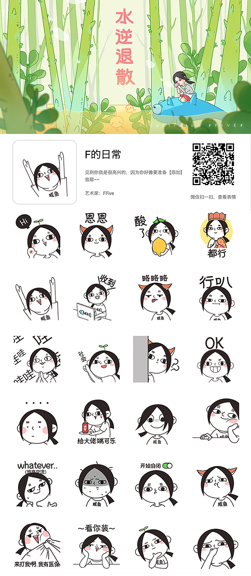 微信表情包【F的日常】（图ZMTcxMzU1Mzk2） - 品牌 - 站酷设计师赤道野猫原创素材 - 站酷ZCOOL