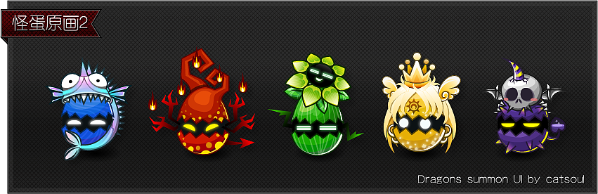 {3D手游DragonsSummon龙之召唤UI及其若干2D美术}