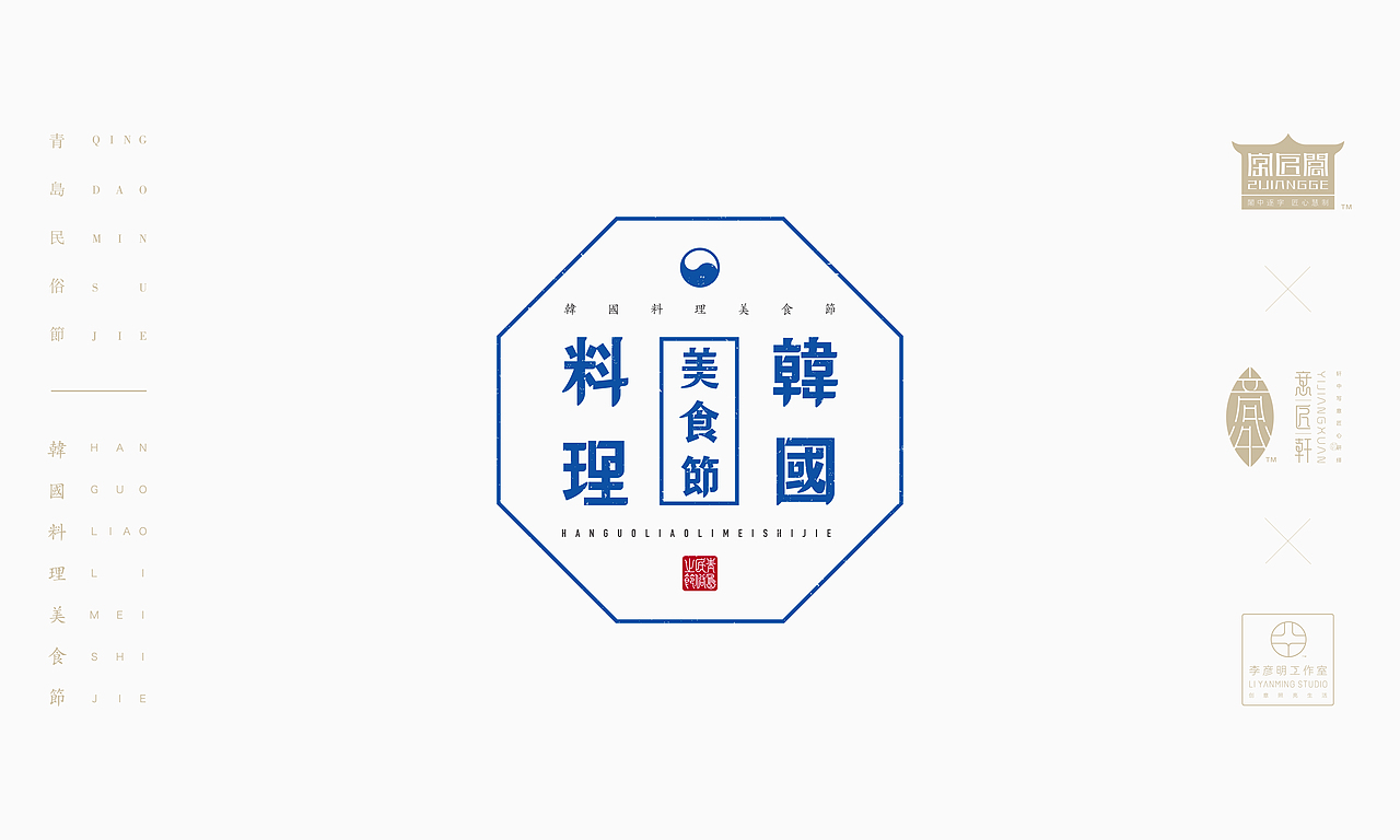 《“青岛民俗节”主题文字设计》（图ZOTcxNjAzMDA=） - 字体/字形 - 站酷设计师创意仔仔原创素材 - 站酷ZCOOL