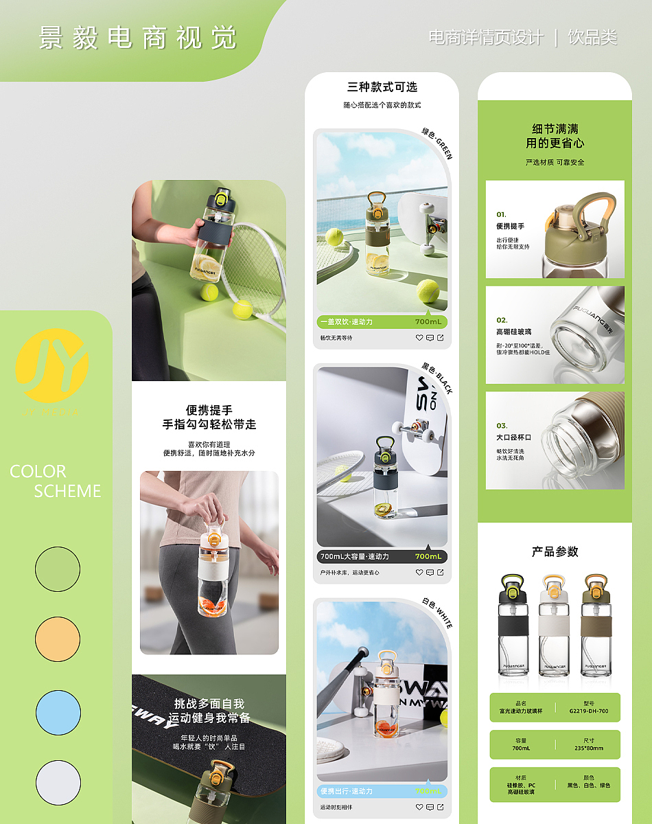 运动风商详全案制作