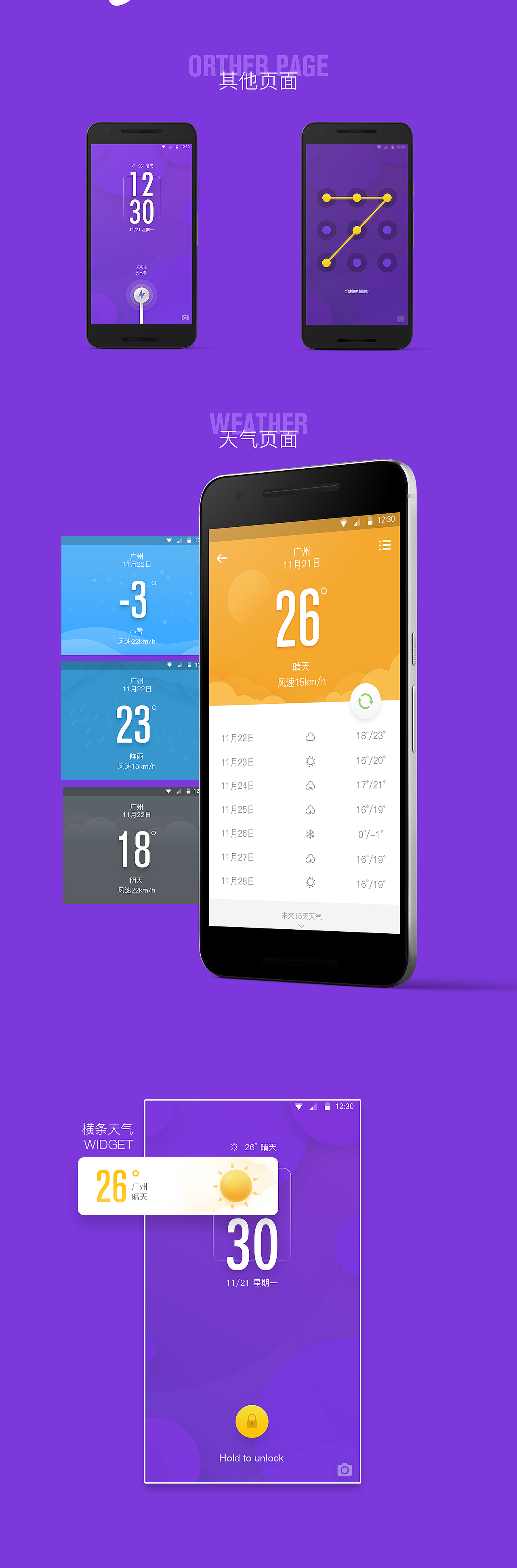 Lock screen设计（图ZNjYwMzM0NDg=） - 主题/皮肤 - 站酷设计师神田流原创素材 - 站酷ZCOOL