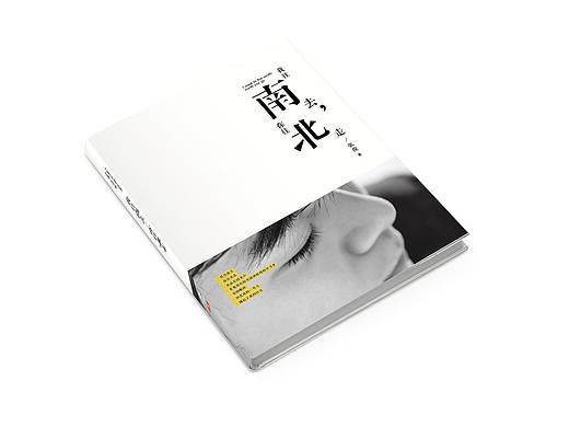 《我往南去，你往北走》书籍设计
