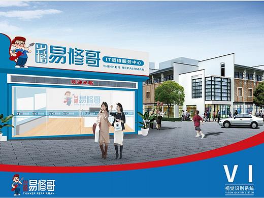 易修哥IP-门店VI