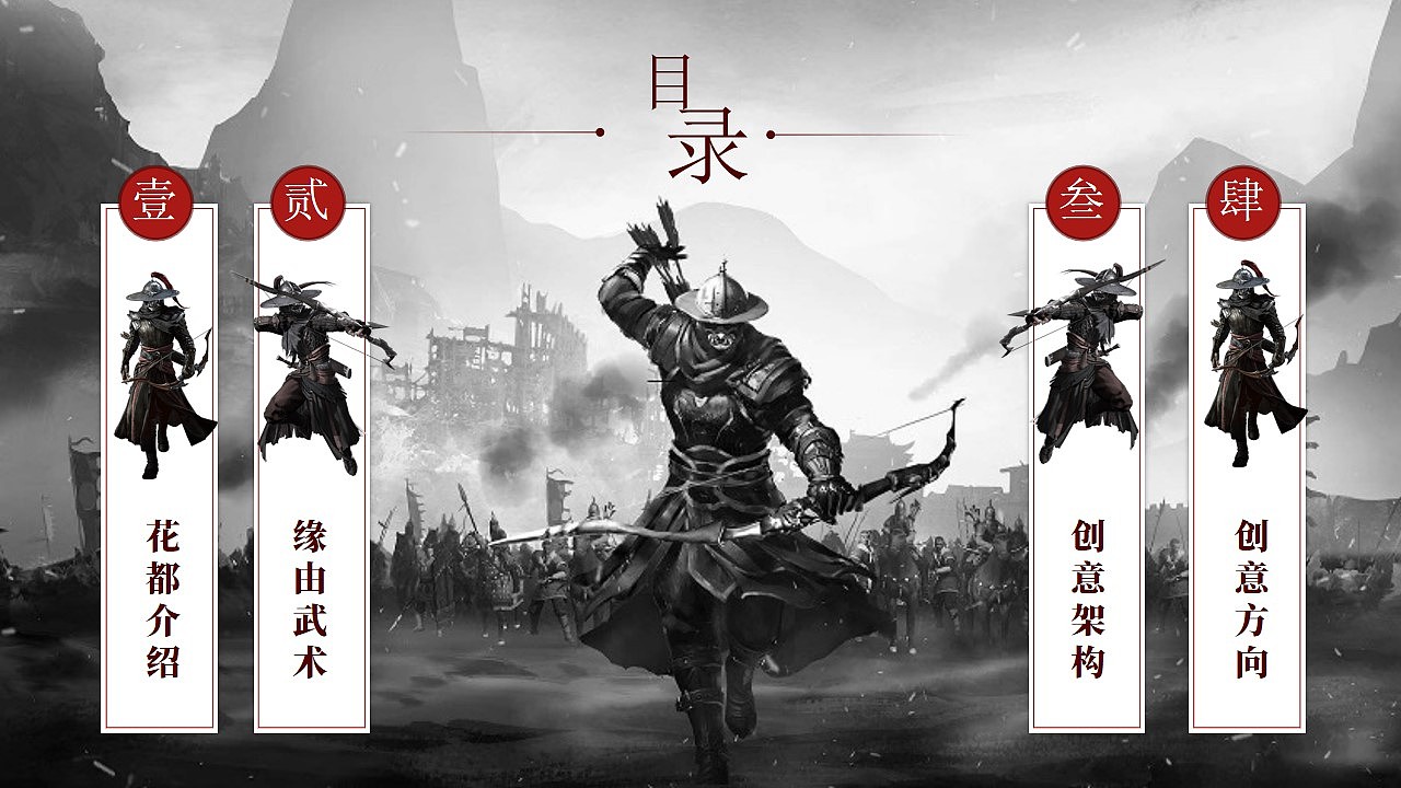 武侠世界创意方案（图ZMjMxNDIzNjA0） - PPT/Keynote - 站酷设计师疯狂的Robin原创素材 - 站酷ZCOOL