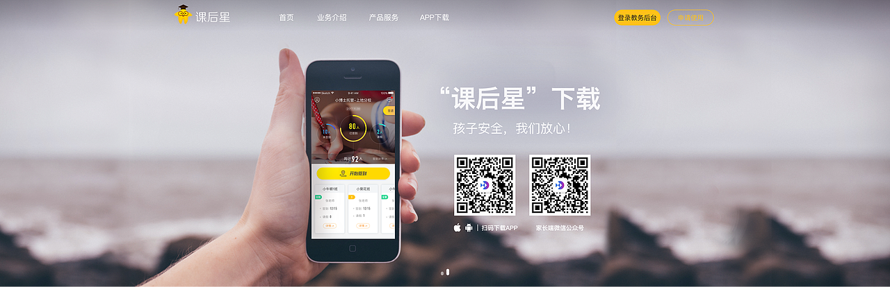 课后星官网设计（图ZMTA3MTg2MjEy） - 企业官网 - 站酷设计师赵宝宝原创素材 - 站酷ZCOOL