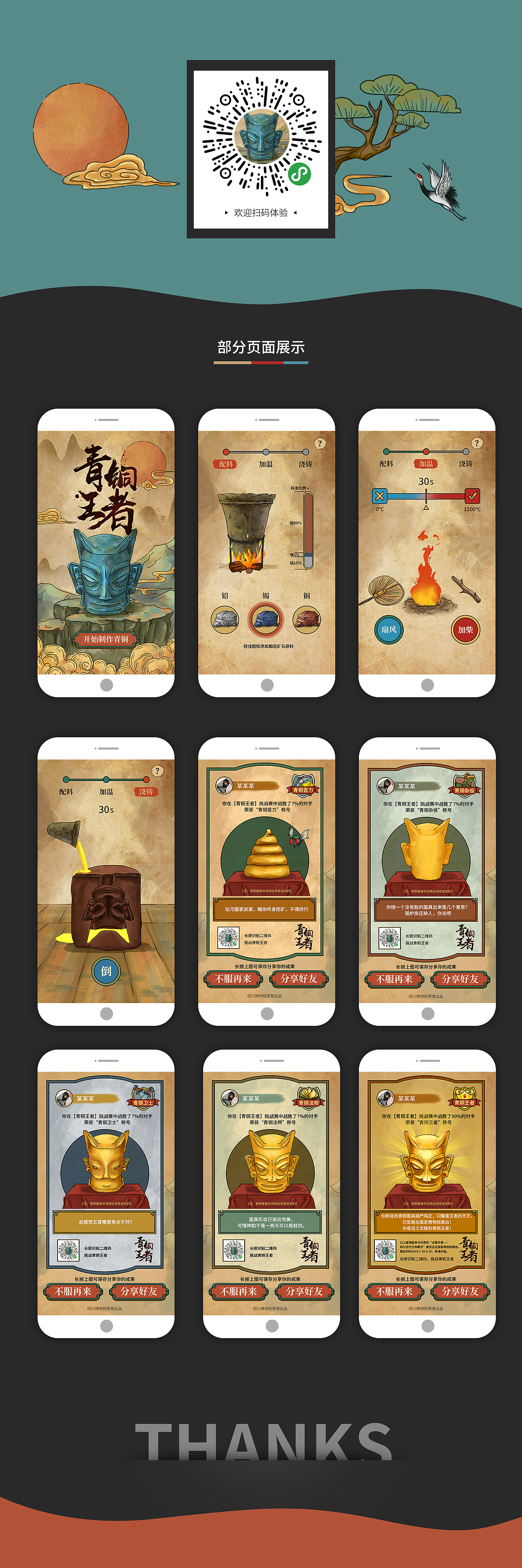 四川省博物馆【青铜王者】小程序游戏（图ZMTIyNTQ3MjA4） - 其他UI - 站酷设计师小乔本乔原创素材 - 站酷ZCOOL