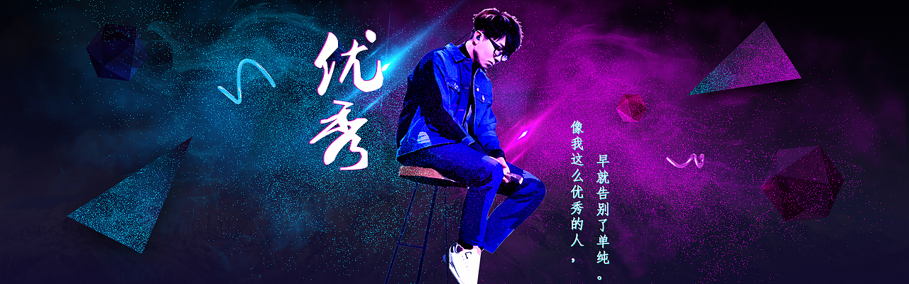 优秀（图ZMTIyNzQ0MTQ4） - 海报 - 站酷设计师一米九大长腿原创素材 - 站酷ZCOOL