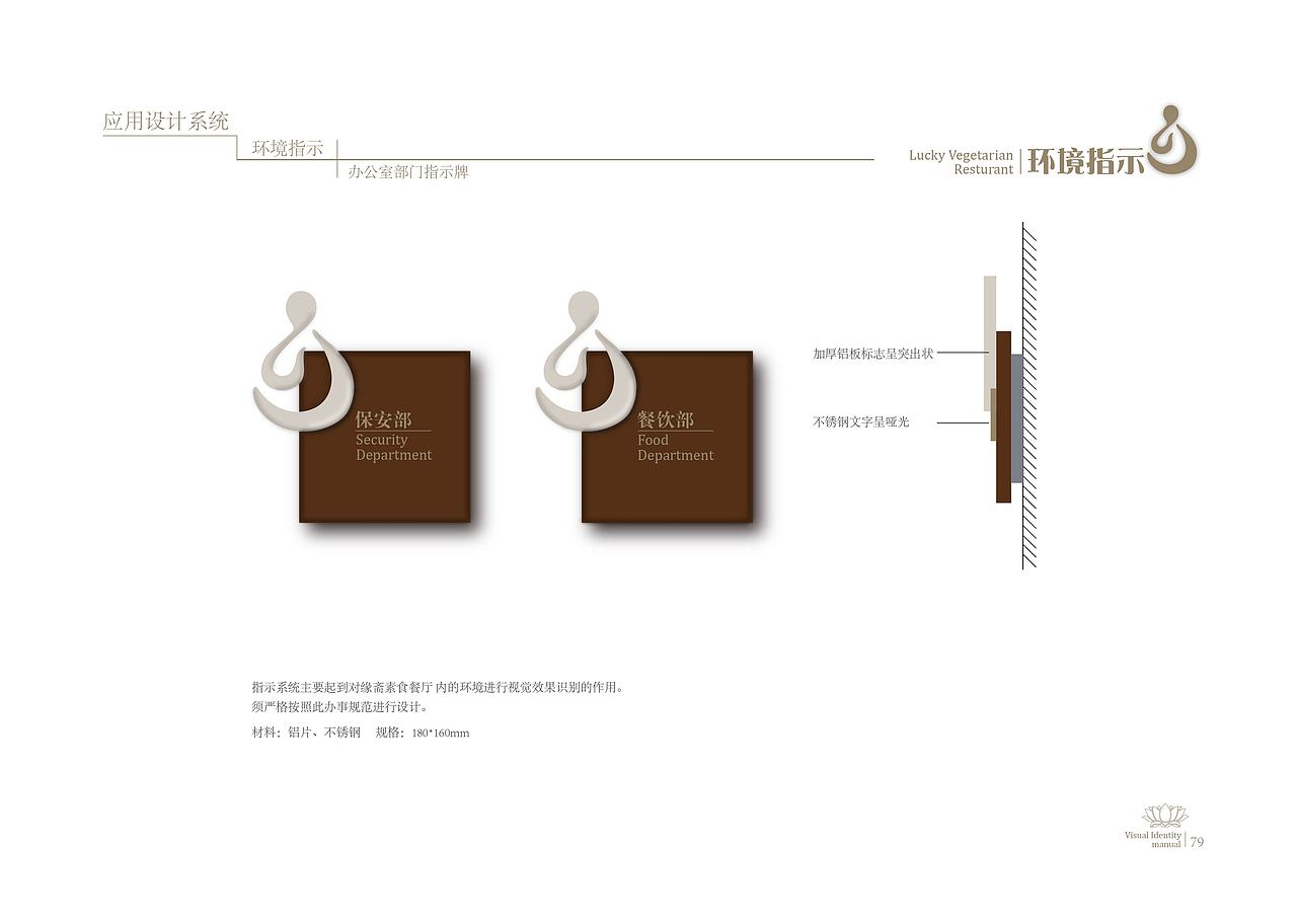 《缘斋素食餐厅VI手册》(图ZOTcyNTgwMA==) - 品牌 - 站酷设计师江苏隆通原创素材 - 站酷ZCOOL