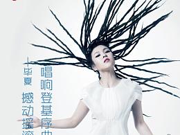 音樂節(jié)目海報設(shè)計/平面設(shè)計/我的音樂故事