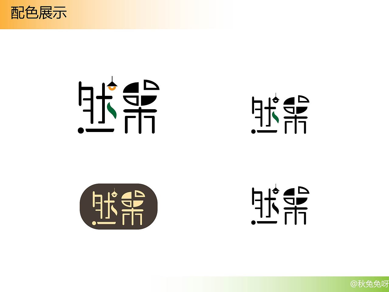 LOGO设计:然果