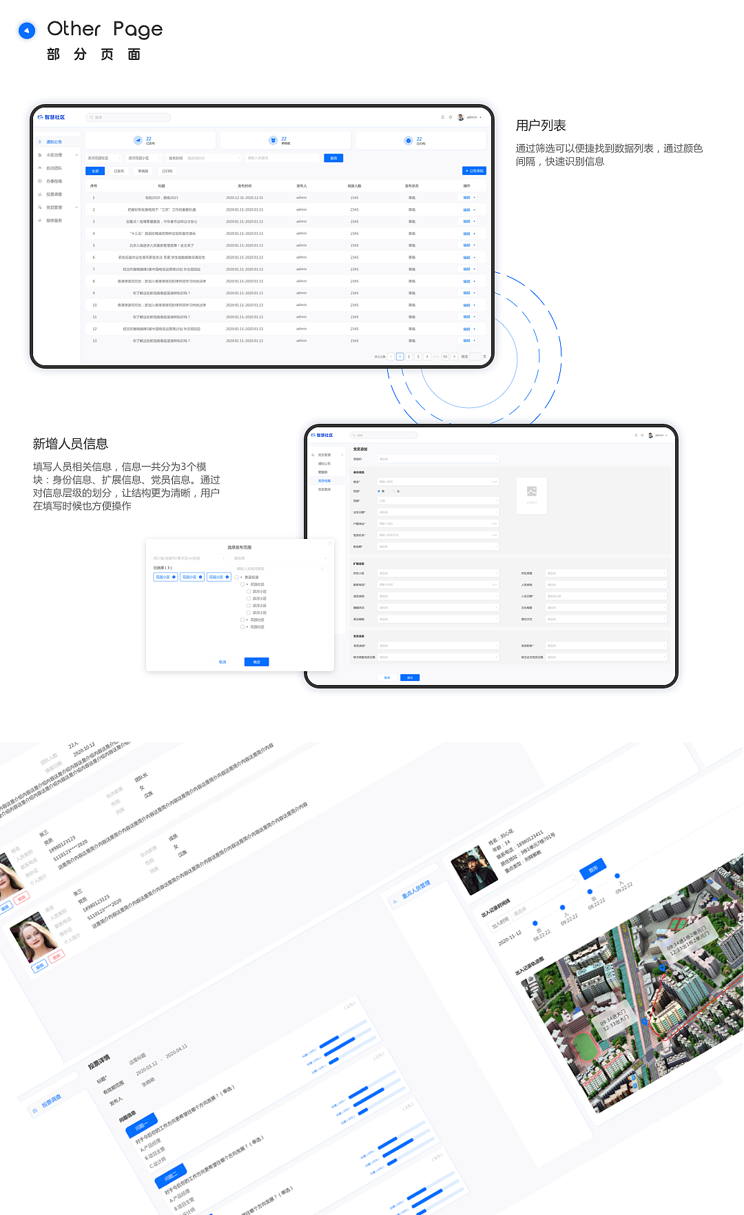智慧社区管理后台