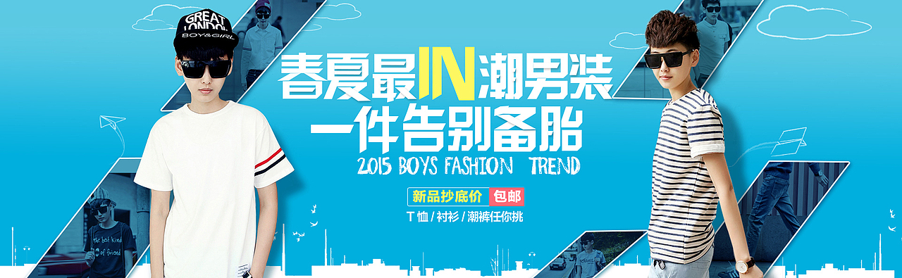 电商视觉设计 淘宝/天猫男装海报设计