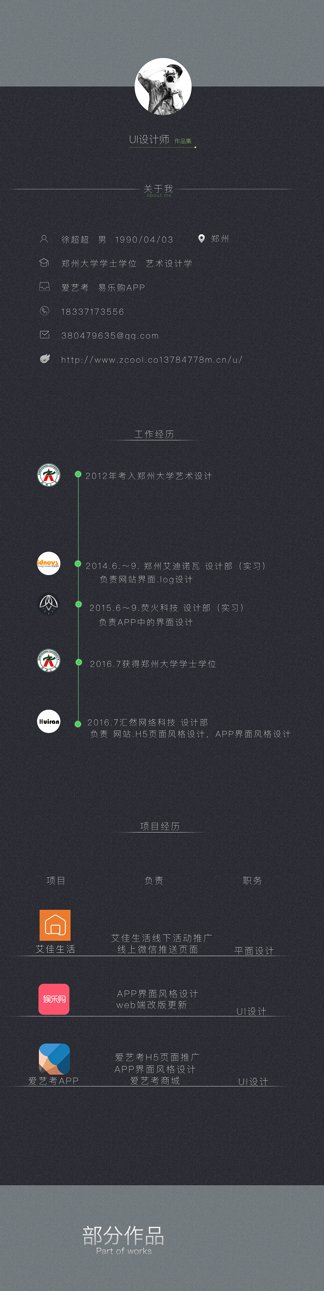 作品集个人简介（图ZNTQzNzkxMTY=） - APP界面 - 站酷设计师超超不在家原创素材 - 站酷ZCOOL