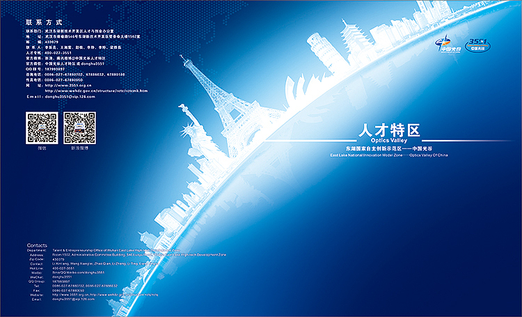 武汉光谷-人才特区宣传册（图ZNzQ3MTYyNjg=） - 书籍/画册 - 站酷设计师305441399原创素材 - 站酷ZCOOL
