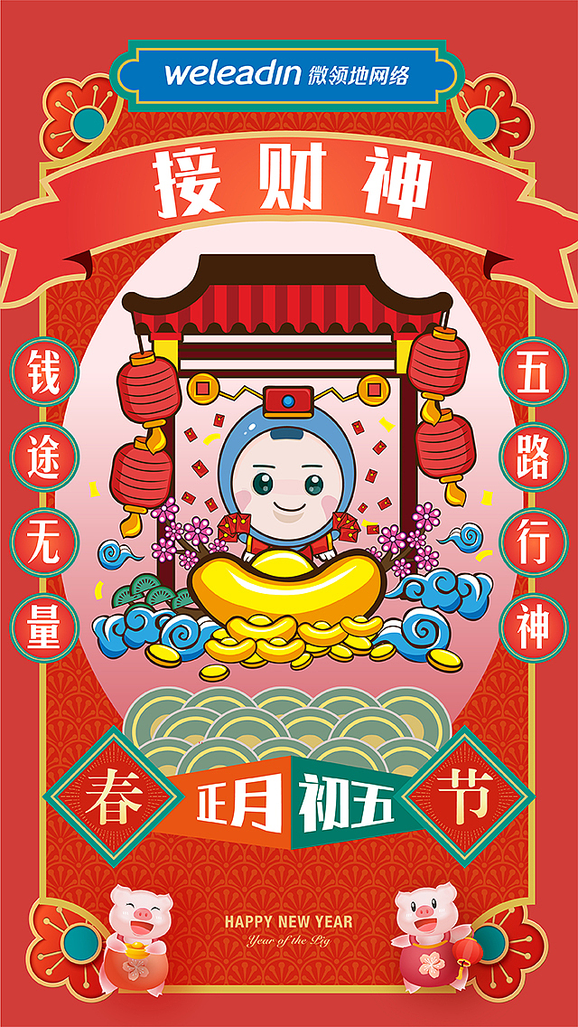 微领地网络2019年新春送福海报设计系列（图ZMTQ1NDQxMjUy） - 海报 - 站酷设计师微领地品牌中心原创素材 - 站酷ZCOOL