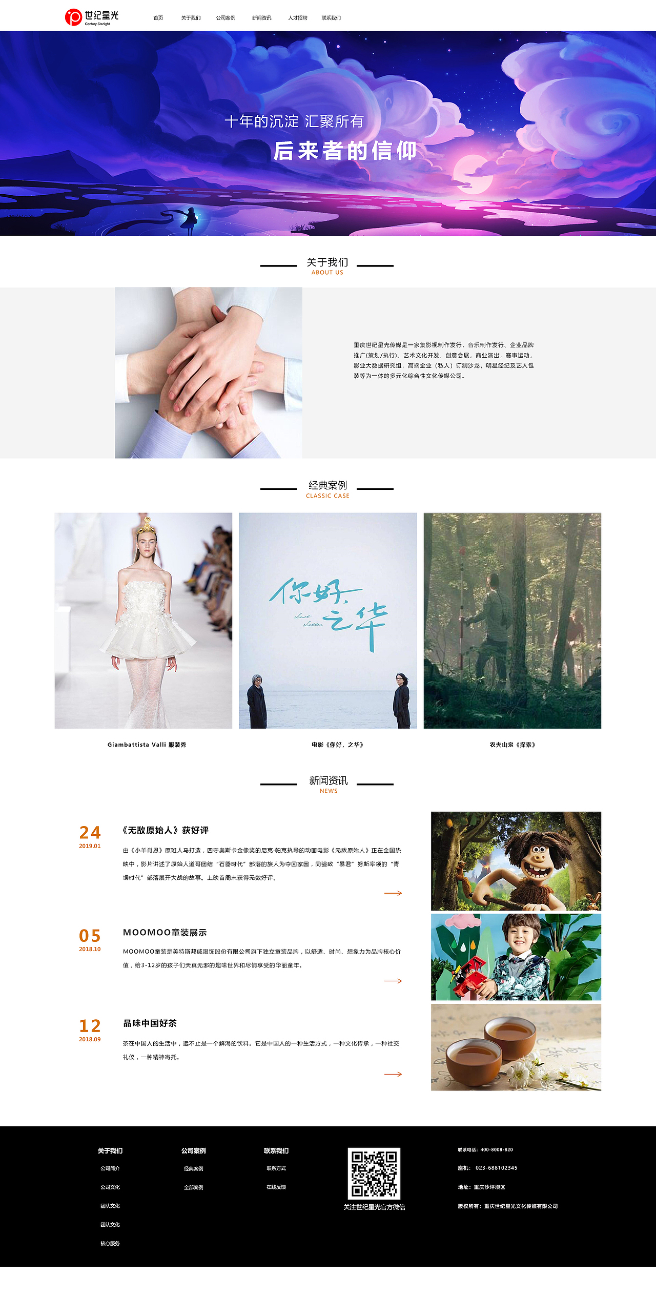 传媒官网（图ZMTU4MDA2NTQw） - 企业官网 - 站酷设计师wenxzh原创素材 - 站酷ZCOOL