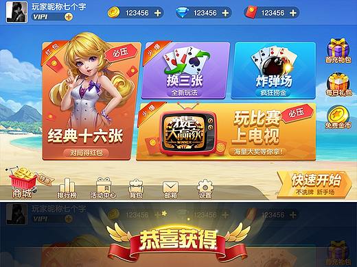 棋牌游戏 极速跑得快app ui界面