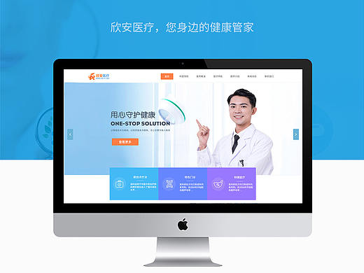 欣安医疗网页端