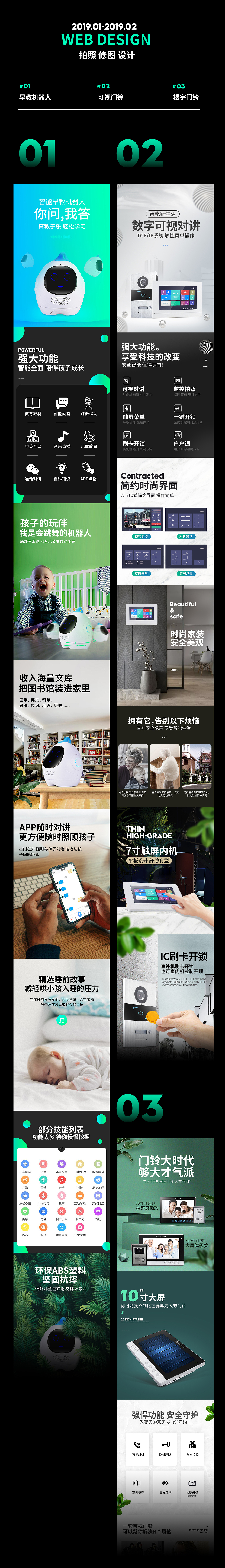 天猫AI早教机器人/门铃详情页设计