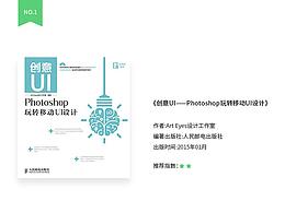 U.Tone的读书笔记—NO.1《创意UI——Photoshop玩转移动UI设计》