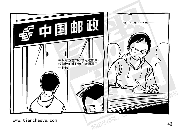 【黑白奇境】之十三【恩师】时光匆匆飞逝后你是否还会记起?