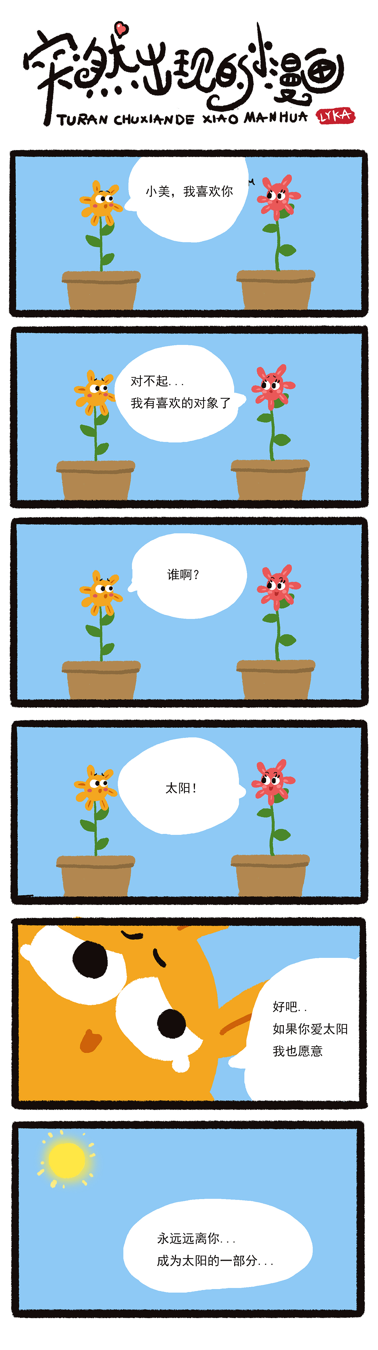 突然出现的小漫画