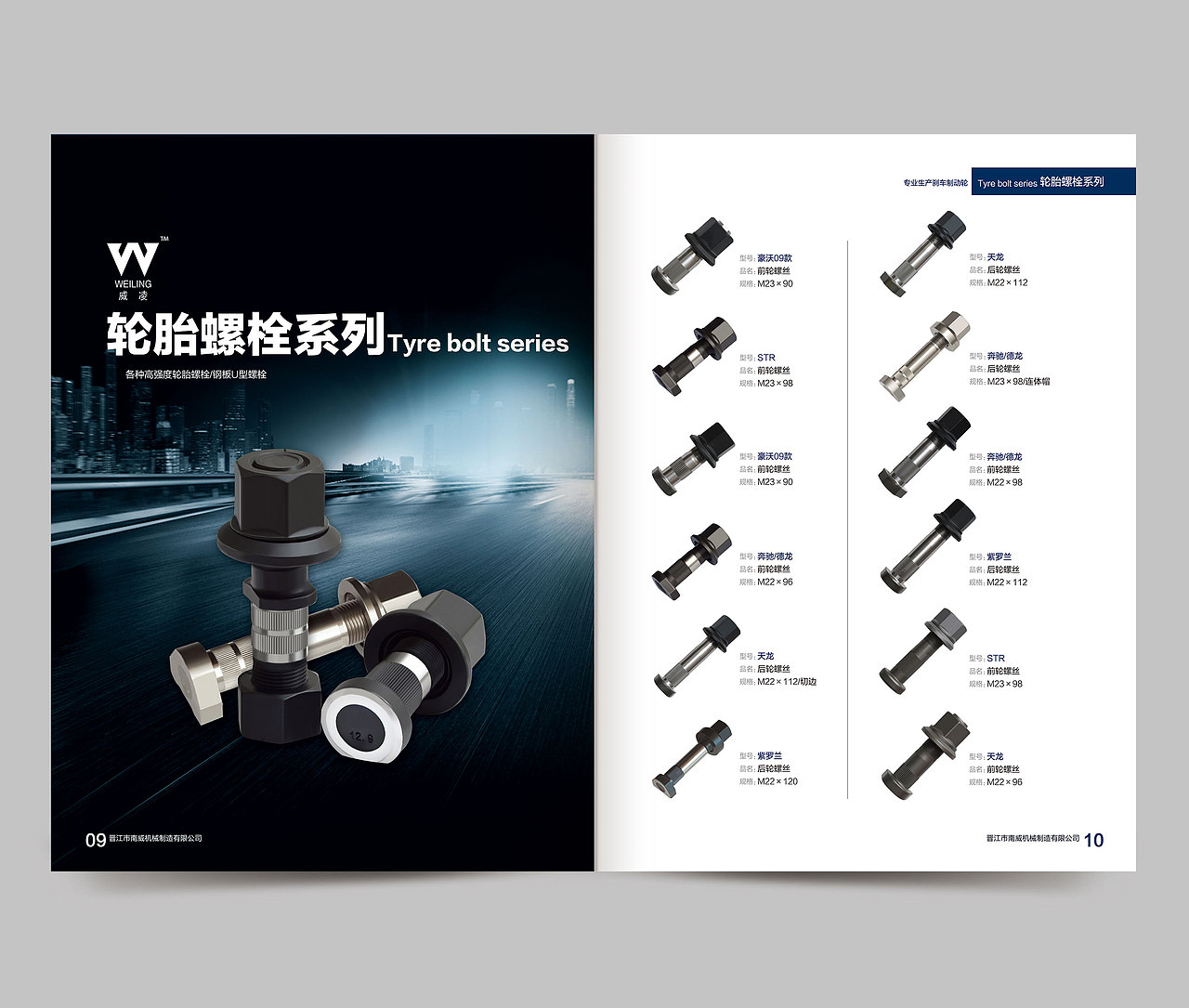 晋江闽阳机械产品手册,简单设计