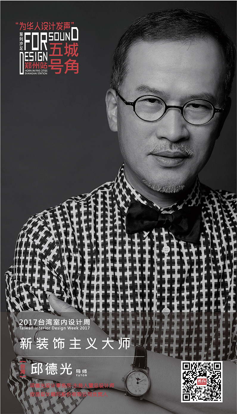 2017台湾室内设计周－五城号角（郑州站）部分物料＋kv（图ZMTI0NDcwOTAw） - 宣传物料 - 站酷设计师MrGae原创素材 - 站酷ZCOOL