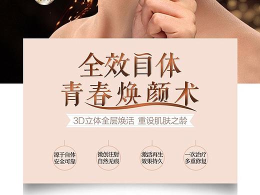 医美专题 海报 详情页