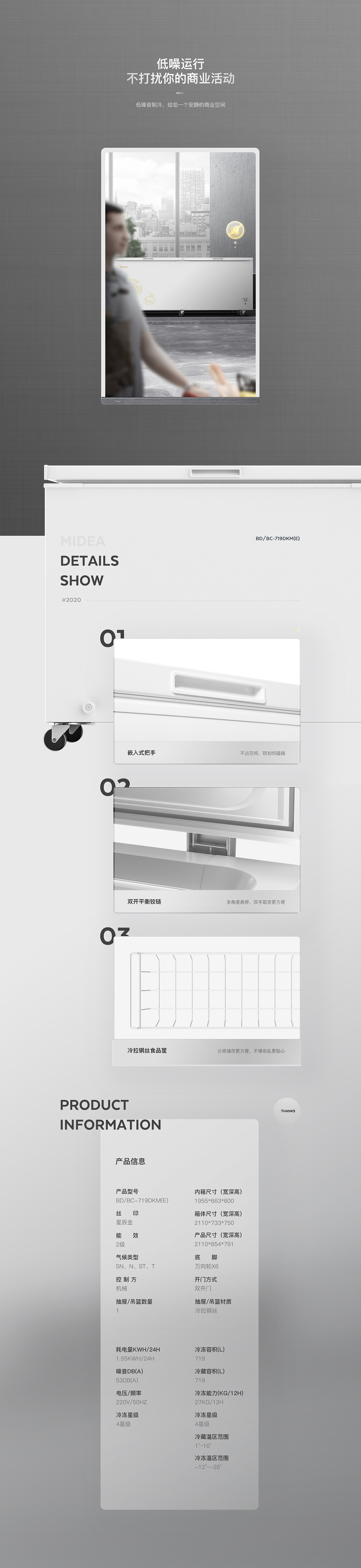 美的冷柜全案新视觉分享