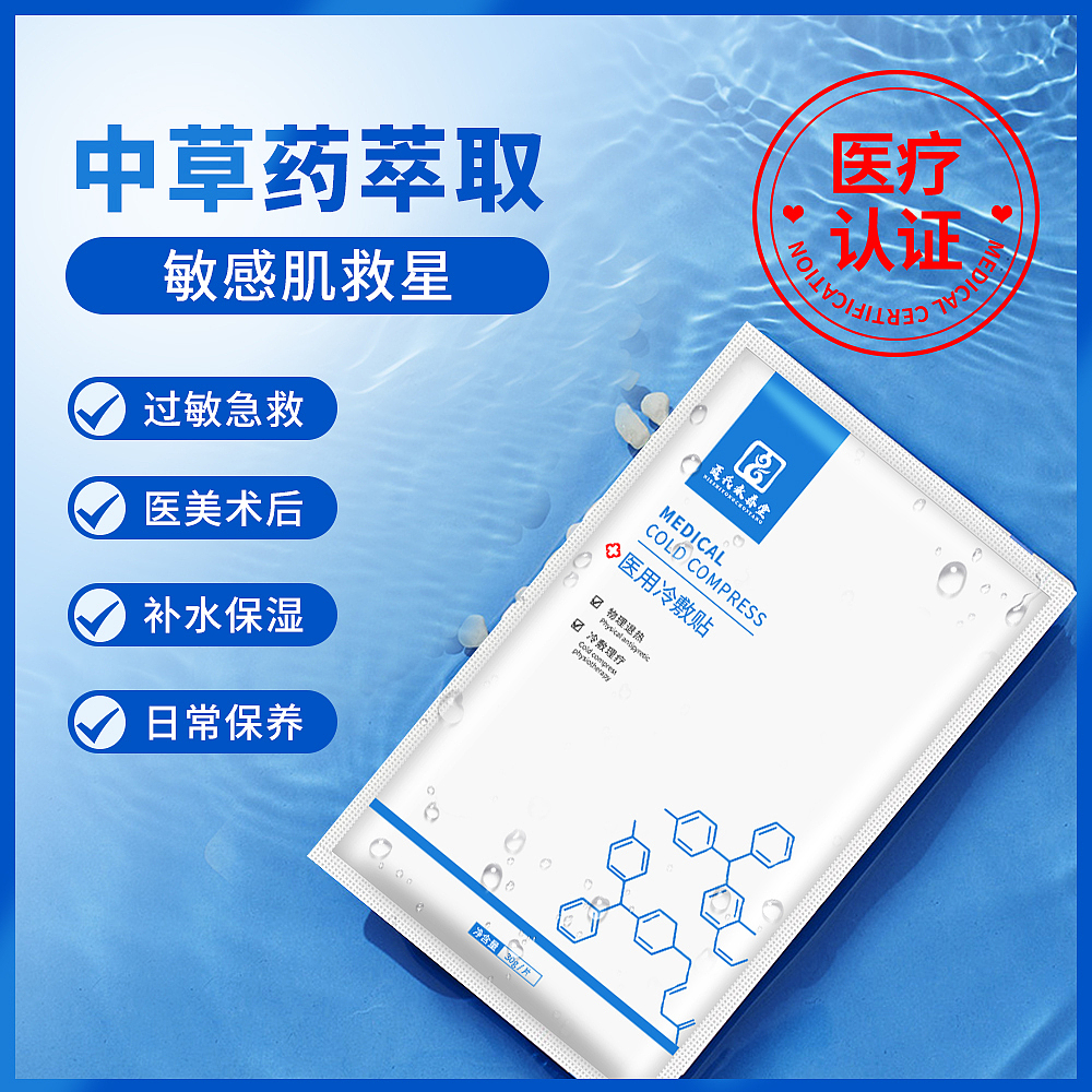 医用冷敷贴(天猫主图设计)