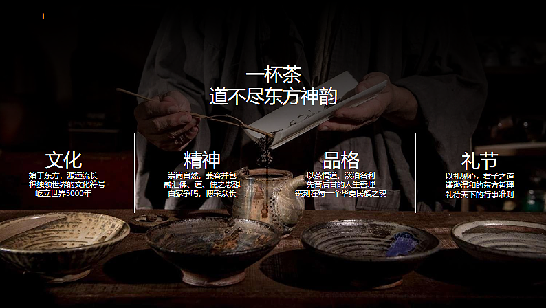 2023茶与道茶文化主题嘉年华创意活动方案-50P