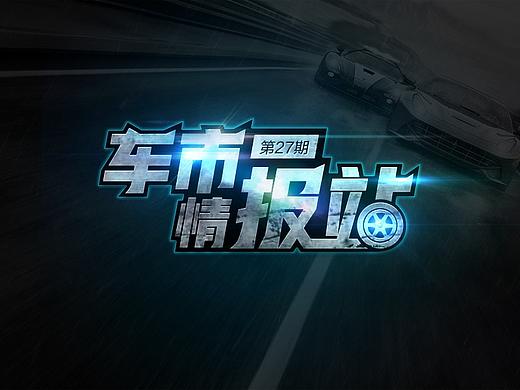 近期几组标题设计