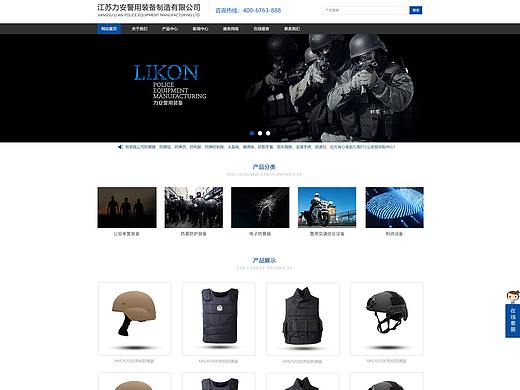 網(wǎng)頁作品整理--江蘇力安警用裝備官網(wǎng)（個(gè)人主頁-ZMzczNjc1ODA=） - 軟件界面 - 站酷設(shè)計(jì)師星期六Sat原創(chuàng)素材 - 站酷ZCOOL