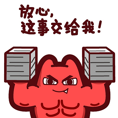 【魔鬼猫表情-放心 这事交给我】#半身 市场部 上班 工作 健身 秀肌肉