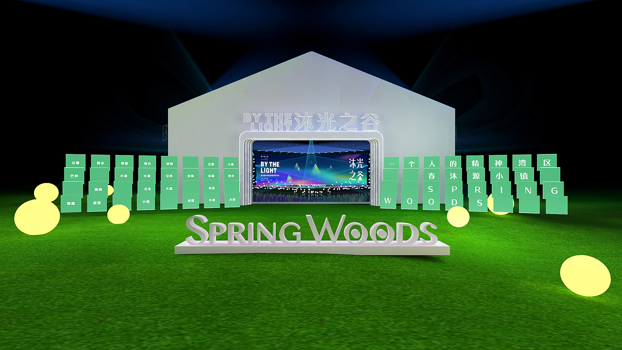 春沐源小镇品牌战略发布会（图ZMjU1NDM1MDgw） - 其他三维 - 站酷设计师zyp1688原创素材 - 站酷ZCOOL