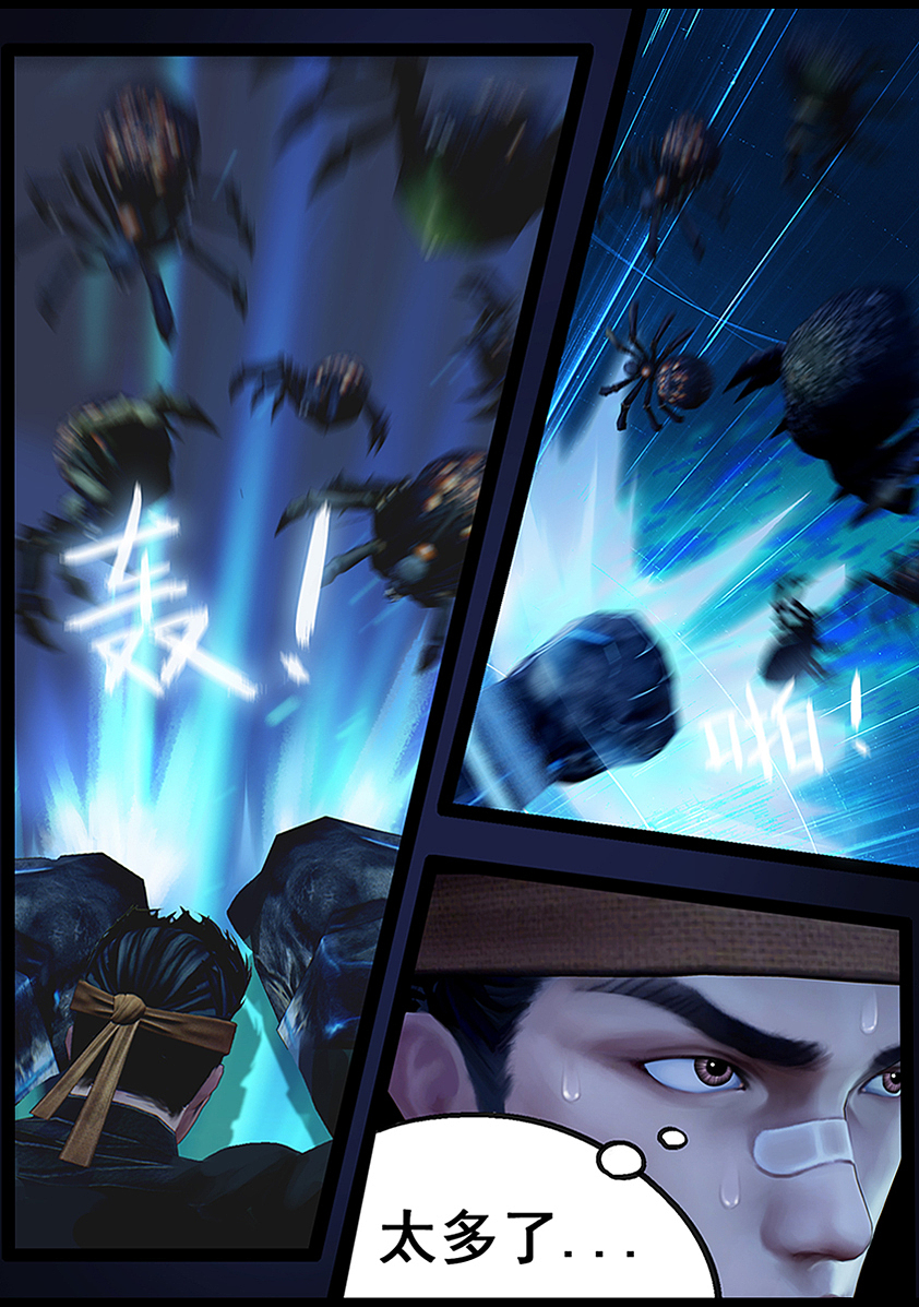 《守墓笔记》第六十八话 鬼狩蛛(上)