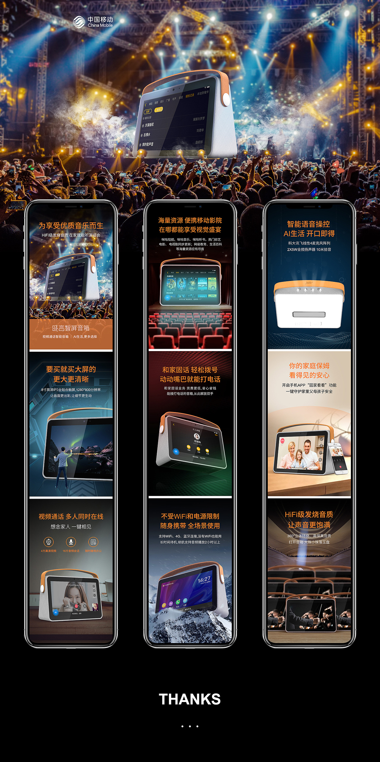 中国移动-晓言带屏音箱（图ZMTcyNzc3ODA0） - 电商 - 站酷设计师卖了克丝原创素材 - 站酷ZCOOL