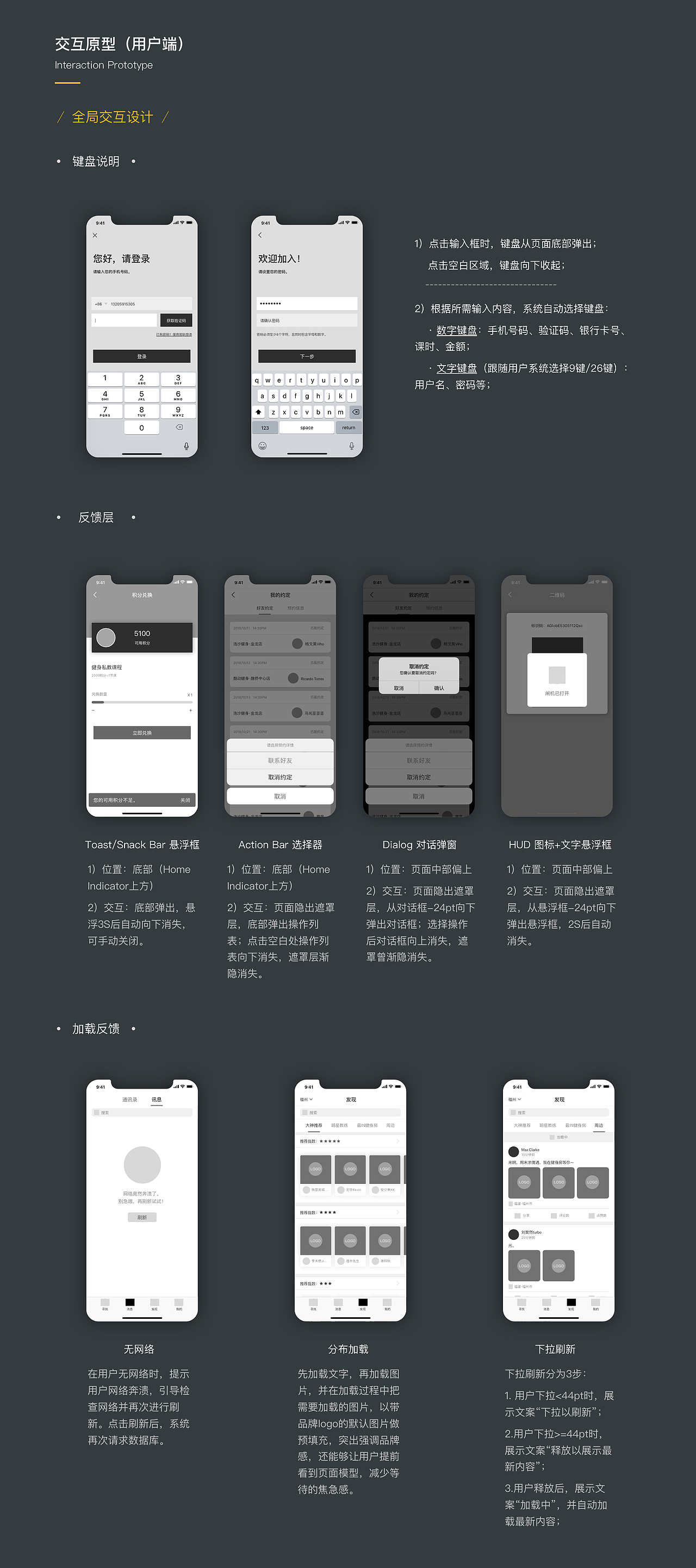 2018-2019个人交互+UI设计作品集合 | 面试作品集