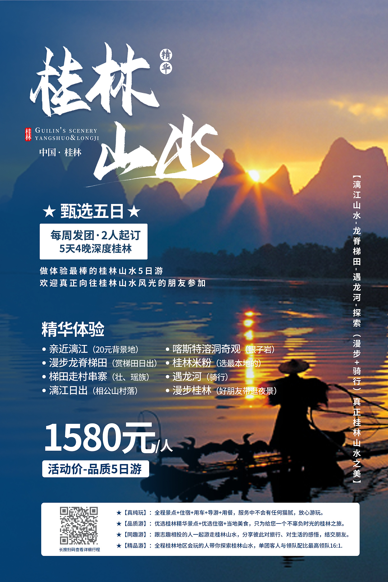 桂林山水撒欢5日游（图ZMjUwNDExMDQ4） - 宣传物料 - 站酷设计师银滩丸子原创素材 - 站酷ZCOOL