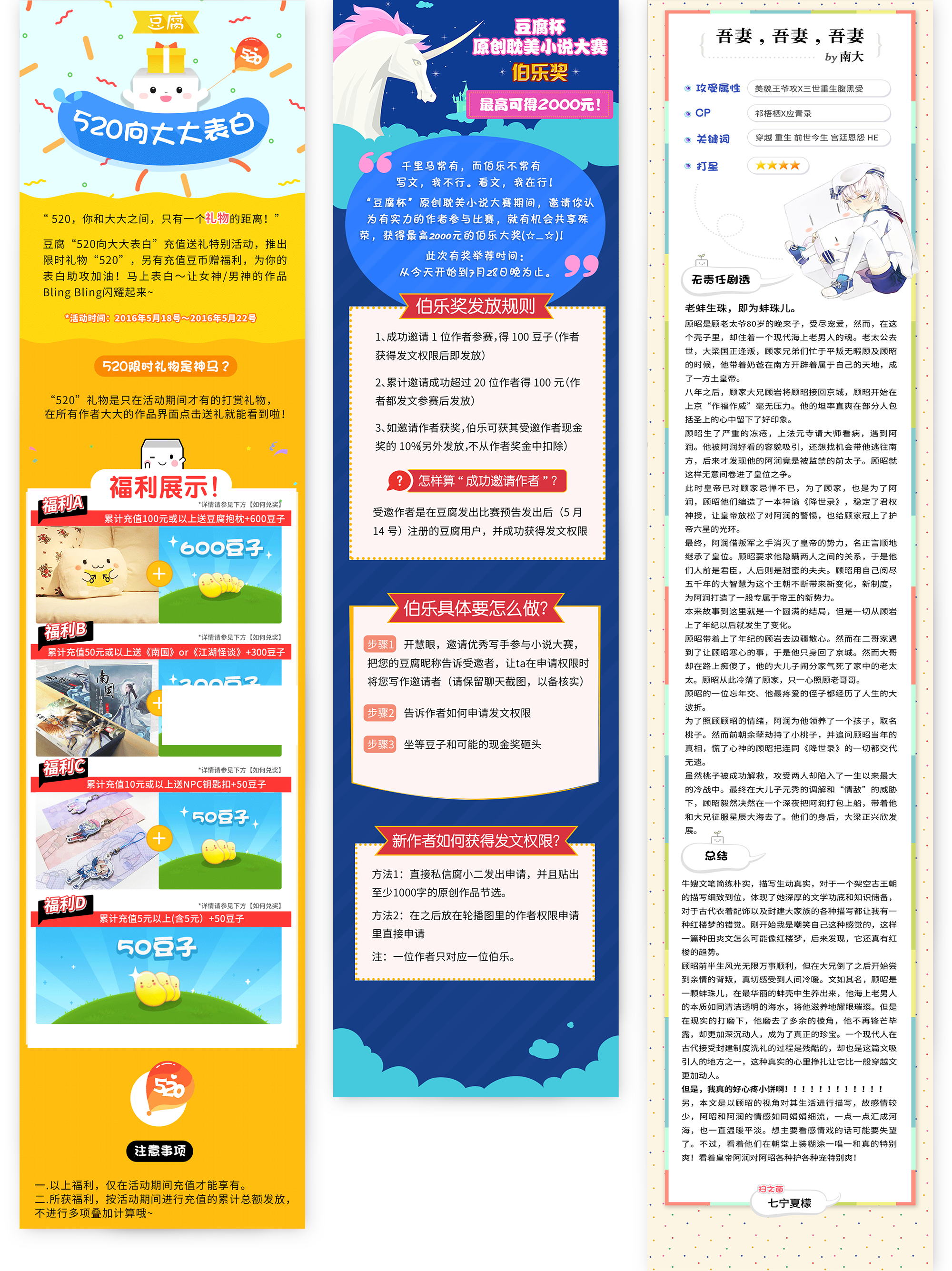 一些推广用长图(作品集合)