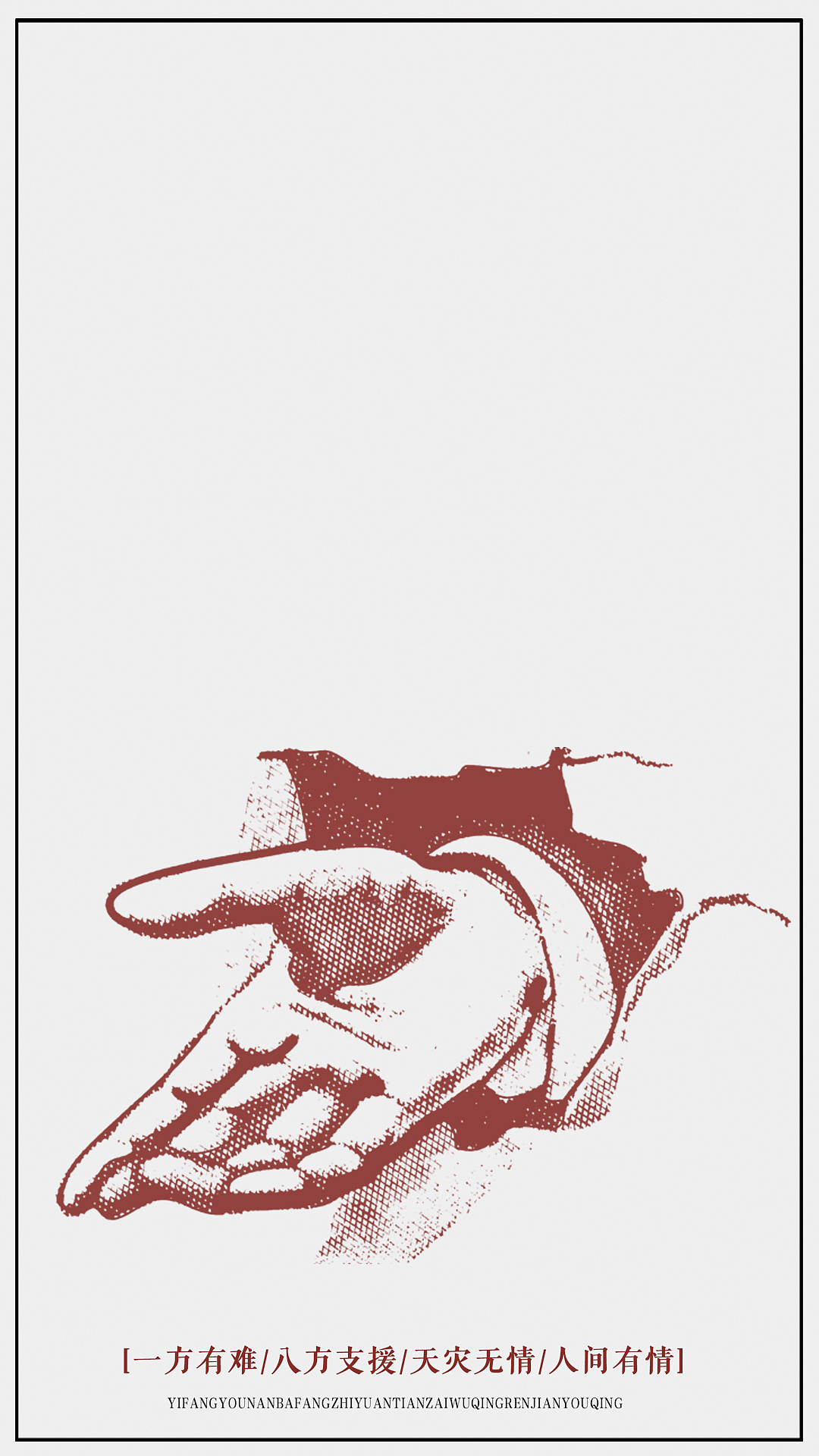 公益（图ZOTYxOTQ3MDA=） - 海报 - 站酷设计师YoungRui原创素材 - 站酷ZCOOL