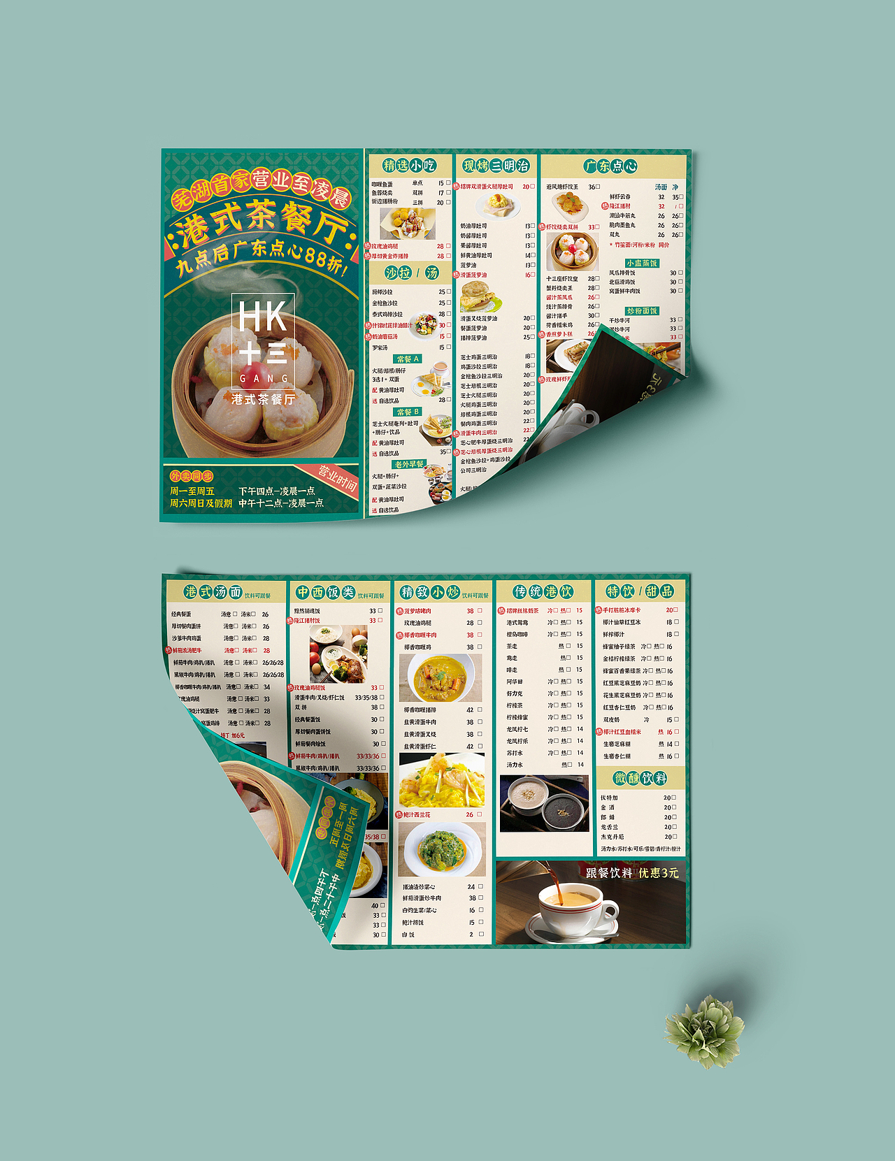 芜湖十三港菜谱设计